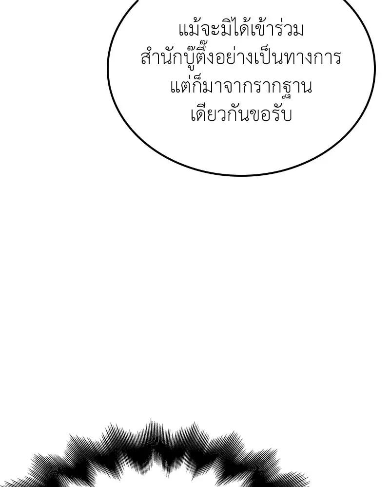 I Reincarnated As The Crazed Heir เกิดอีกทีเป็นว่าที่ประมุขลัทธิมาร ตอนที่ 149 หน้า 74