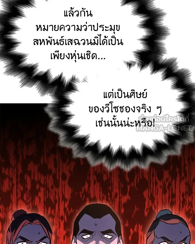 I Reincarnated As The Crazed Heir เกิดอีกทีเป็นว่าที่ประมุขลัทธิมาร ตอนที่ 149 หน้า 75
