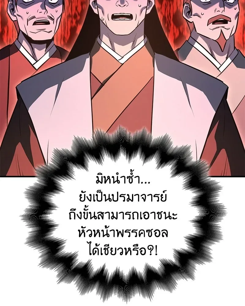 I Reincarnated As The Crazed Heir เกิดอีกทีเป็นว่าที่ประมุขลัทธิมาร ตอนที่ 149 หน้า 76
