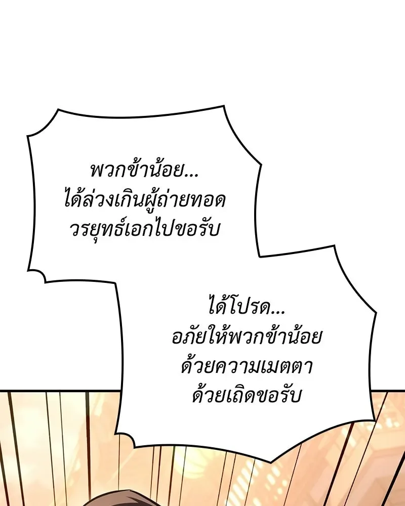 I Reincarnated As The Crazed Heir เกิดอีกทีเป็นว่าที่ประมุขลัทธิมาร ตอนที่ 149 หน้า 79