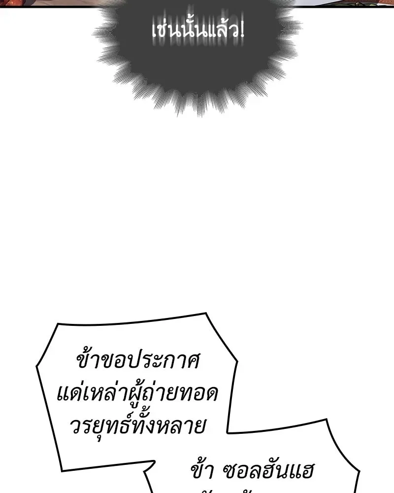 I Reincarnated As The Crazed Heir เกิดอีกทีเป็นว่าที่ประมุขลัทธิมาร ตอนที่ 149 หน้า 8