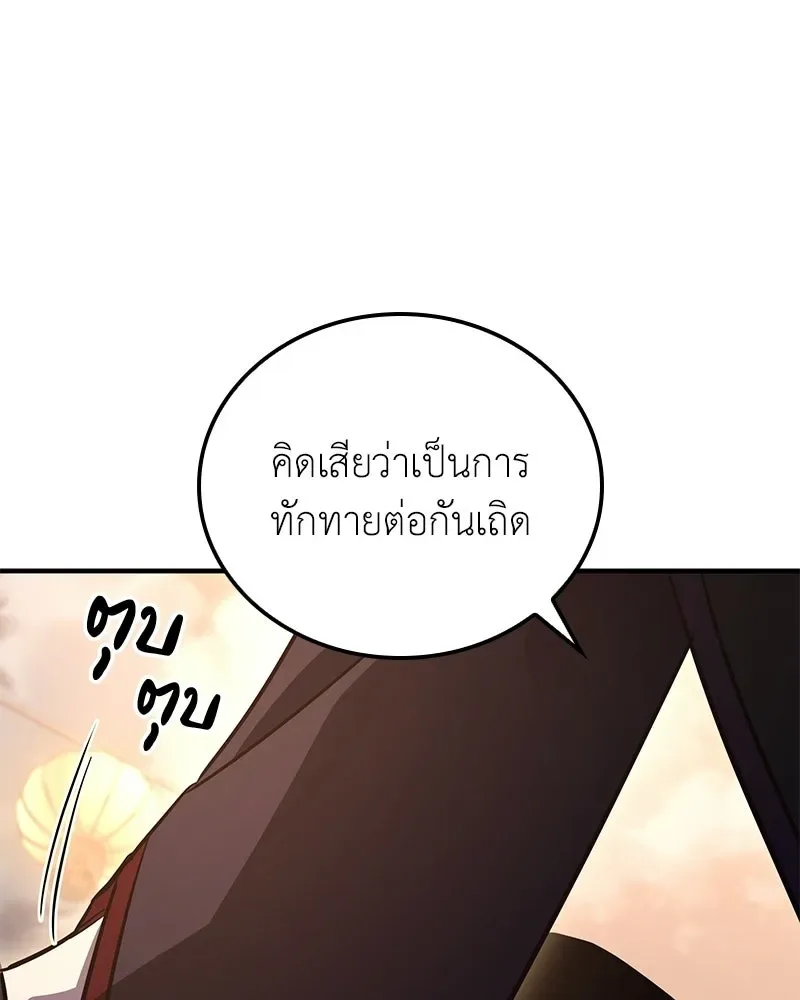 I Reincarnated As The Crazed Heir เกิดอีกทีเป็นว่าที่ประมุขลัทธิมาร ตอนที่ 149 หน้า 85