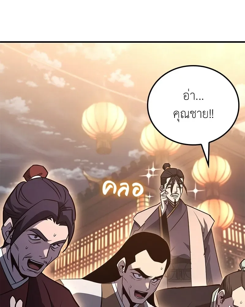 I Reincarnated As The Crazed Heir เกิดอีกทีเป็นว่าที่ประมุขลัทธิมาร ตอนที่ 149 หน้า 91