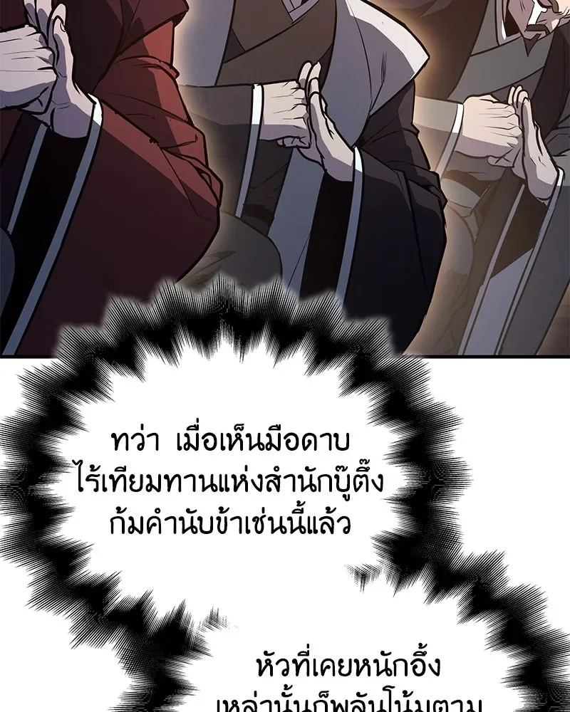 I Reincarnated As The Crazed Heir เกิดอีกทีเป็นว่าที่ประมุขลัทธิมาร ตอนที่ 149 หน้า 92
