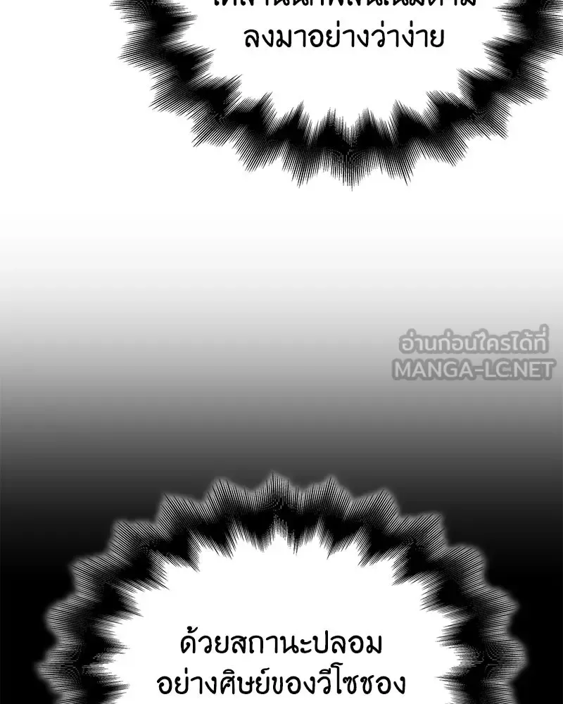 I Reincarnated As The Crazed Heir เกิดอีกทีเป็นว่าที่ประมุขลัทธิมาร ตอนที่ 149 หน้า 93