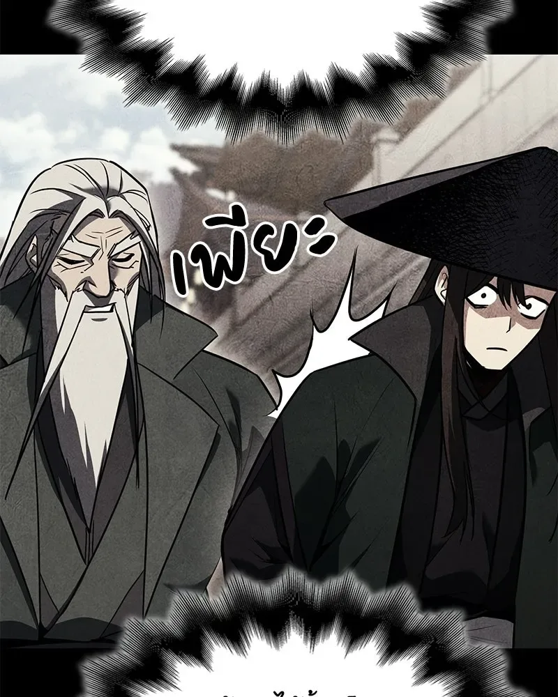 I Reincarnated As The Crazed Heir เกิดอีกทีเป็นว่าที่ประมุขลัทธิมาร ตอนที่ 149 หน้า 94