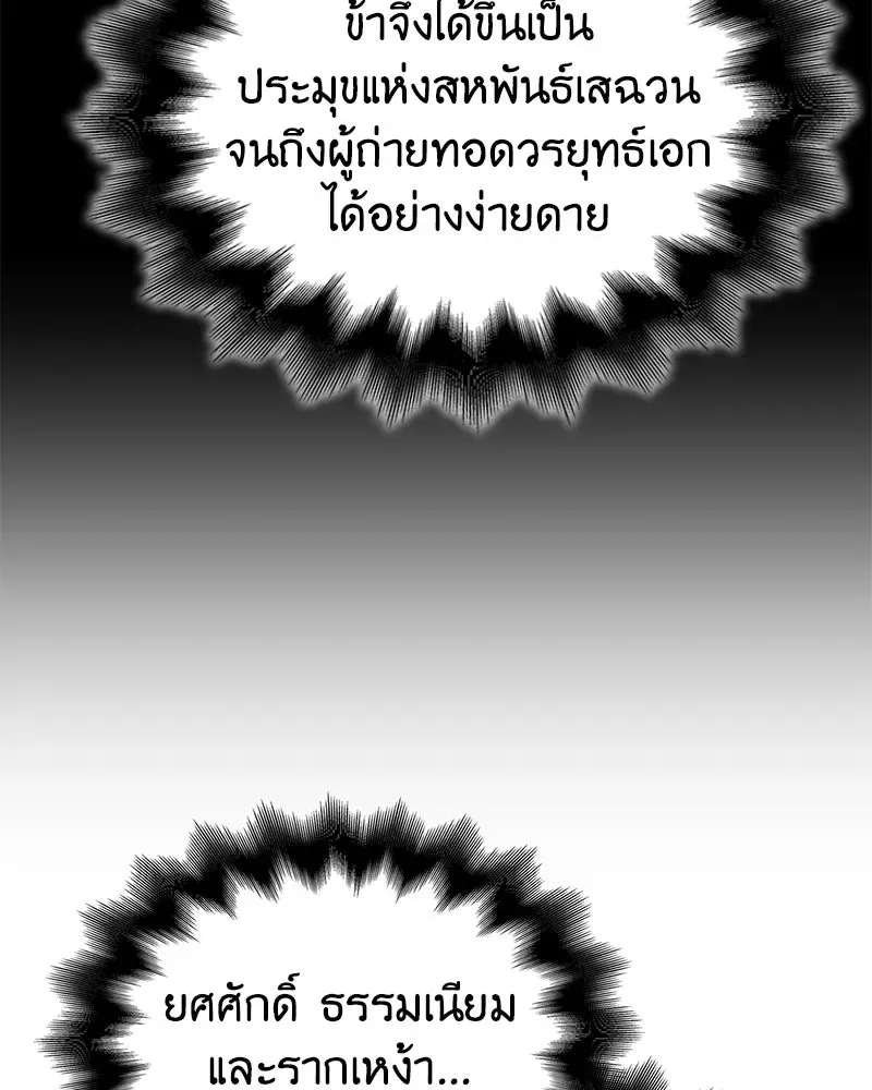 I Reincarnated As The Crazed Heir เกิดอีกทีเป็นว่าที่ประมุขลัทธิมาร ตอนที่ 149 หน้า 95