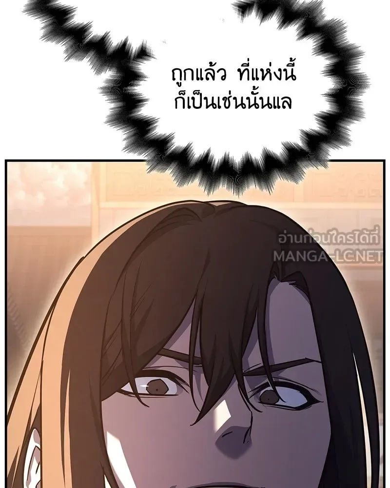 I Reincarnated As The Crazed Heir เกิดอีกทีเป็นว่าที่ประมุขลัทธิมาร ตอนที่ 149 หน้า 96