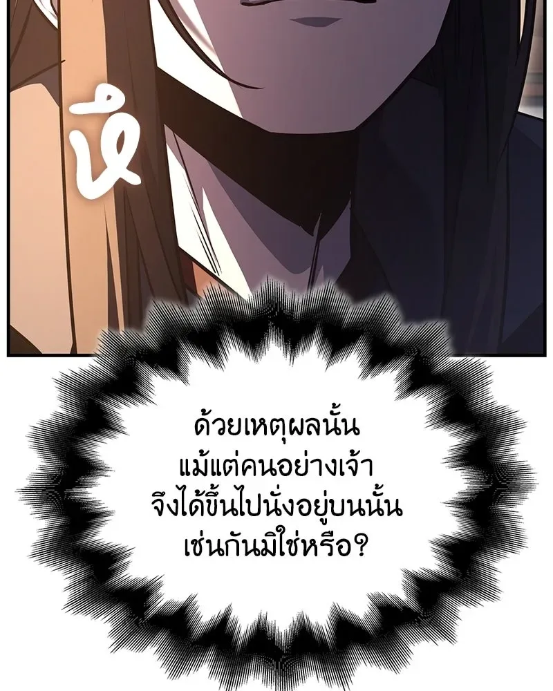 I Reincarnated As The Crazed Heir เกิดอีกทีเป็นว่าที่ประมุขลัทธิมาร ตอนที่ 149 หน้า 97