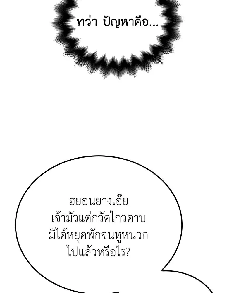 I Reincarnated As The Crazed Heir เกิดอีกทีเป็นว่าที่ประมุขลัทธิมาร ตอนที่ 150 หน้า 10