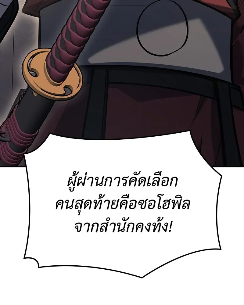 I Reincarnated As The Crazed Heir เกิดอีกทีเป็นว่าที่ประมุขลัทธิมาร ตอนที่ 150 หน้า 100