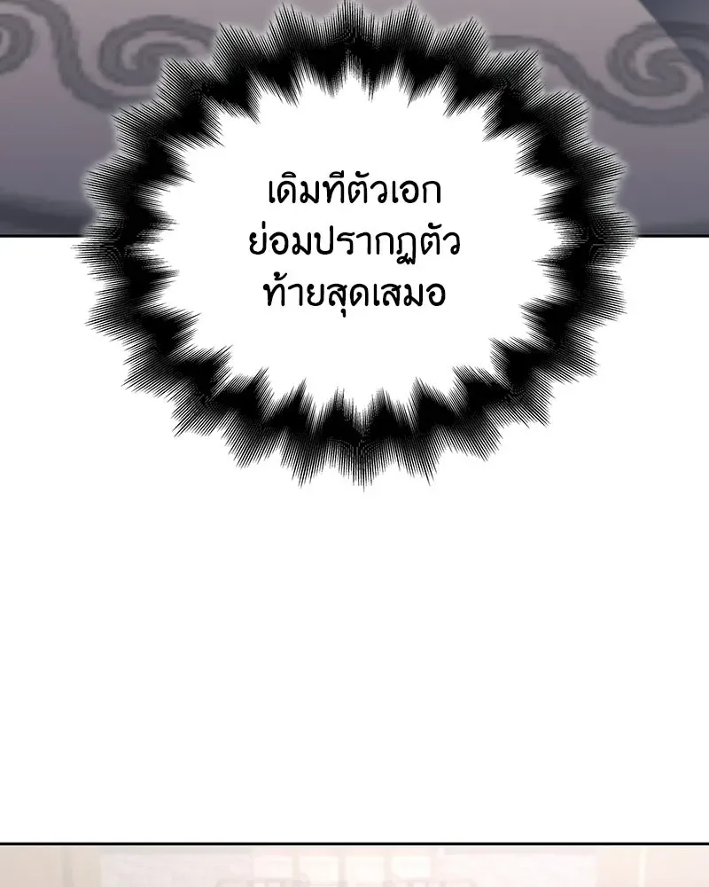 I Reincarnated As The Crazed Heir เกิดอีกทีเป็นว่าที่ประมุขลัทธิมาร ตอนที่ 150 หน้า 104