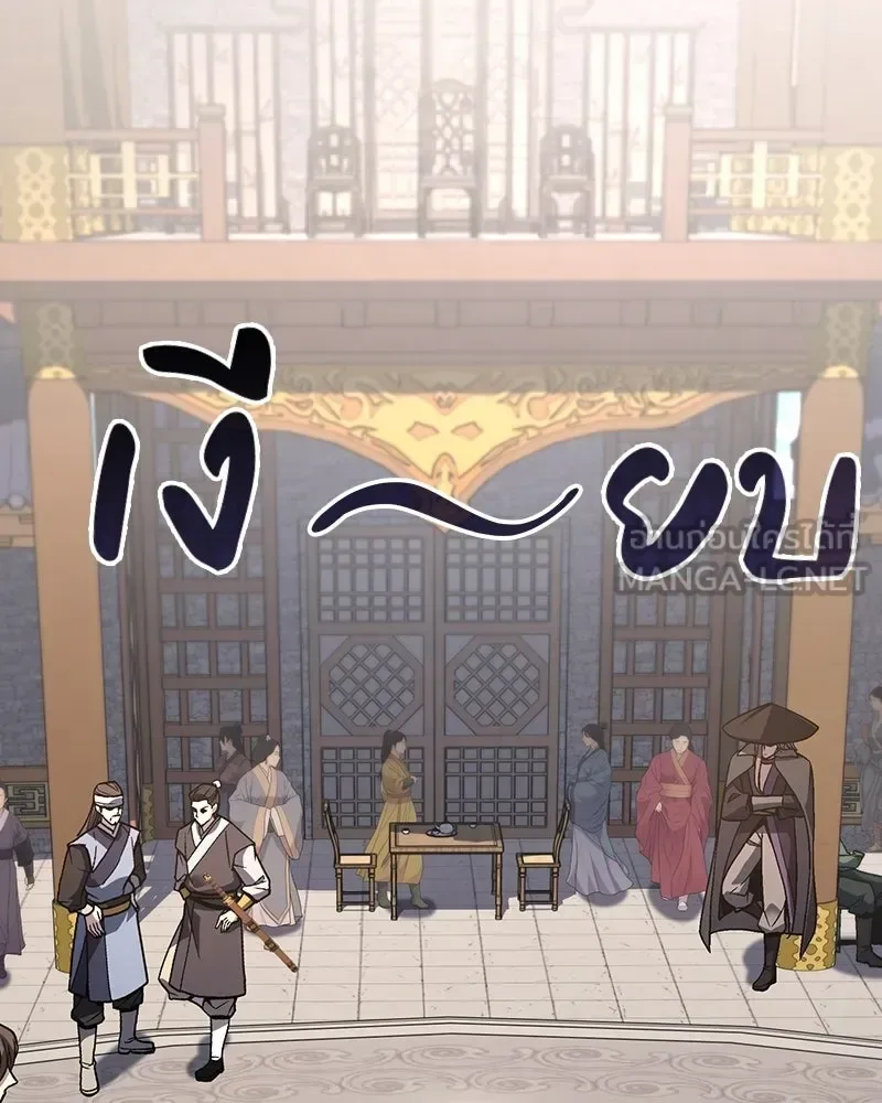 I Reincarnated As The Crazed Heir เกิดอีกทีเป็นว่าที่ประมุขลัทธิมาร ตอนที่ 150 หน้า 105