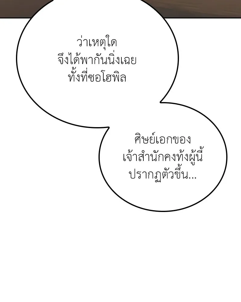 I Reincarnated As The Crazed Heir เกิดอีกทีเป็นว่าที่ประมุขลัทธิมาร ตอนที่ 150 หน้า 110