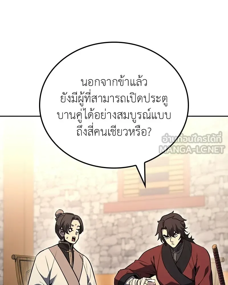 I Reincarnated As The Crazed Heir เกิดอีกทีเป็นว่าที่ประมุขลัทธิมาร ตอนที่ 150 หน้า 111