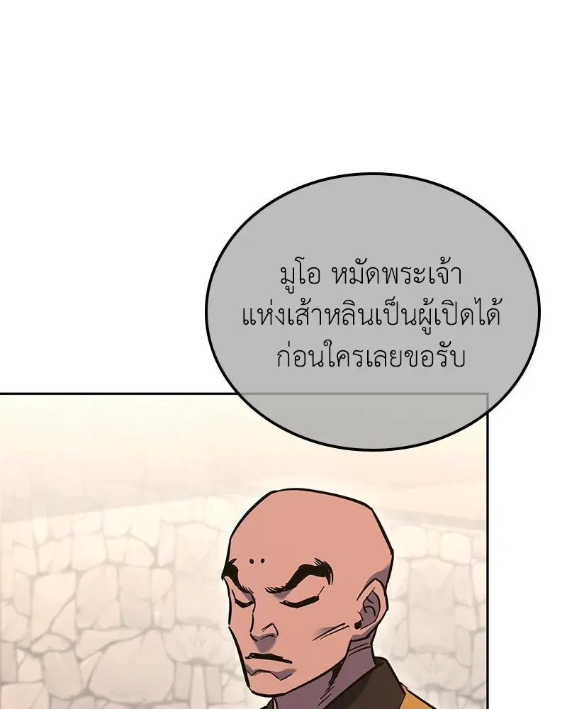 I Reincarnated As The Crazed Heir เกิดอีกทีเป็นว่าที่ประมุขลัทธิมาร ตอนที่ 150 หน้า 113