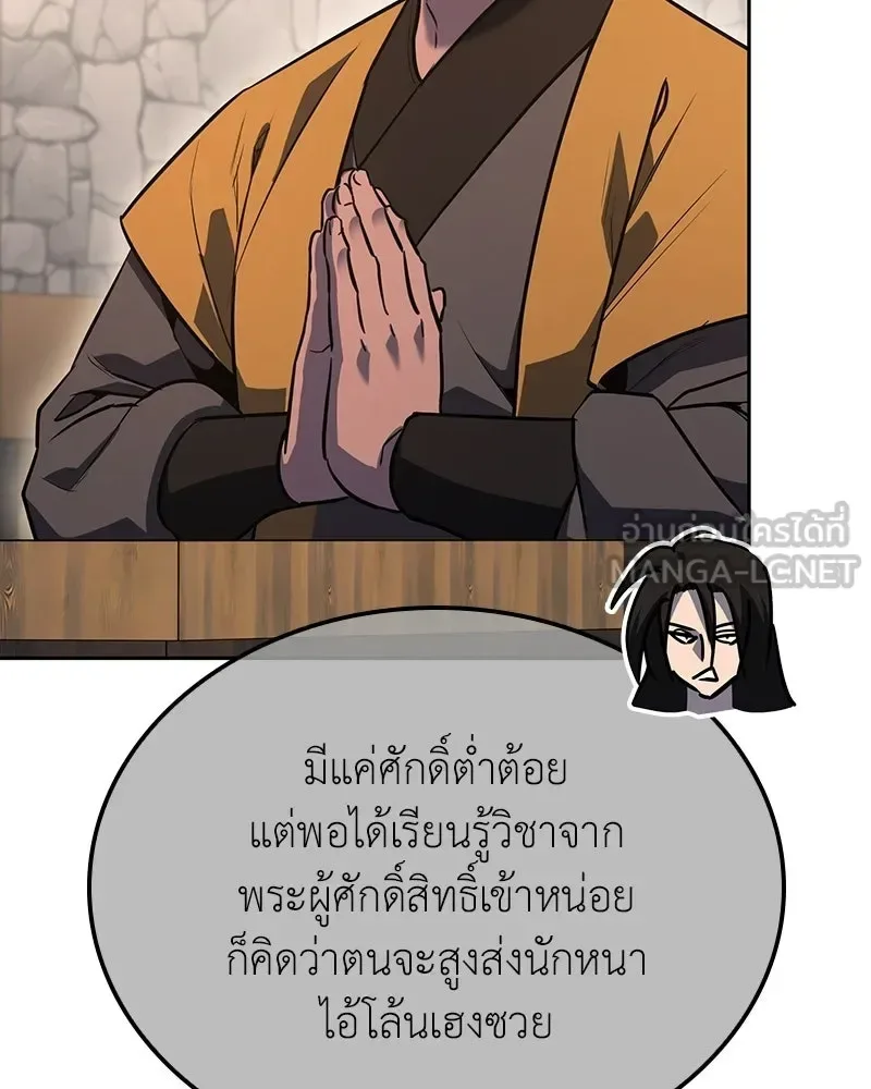 I Reincarnated As The Crazed Heir เกิดอีกทีเป็นว่าที่ประมุขลัทธิมาร ตอนที่ 150 หน้า 114