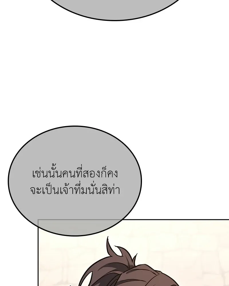 I Reincarnated As The Crazed Heir เกิดอีกทีเป็นว่าที่ประมุขลัทธิมาร ตอนที่ 150 หน้า 115