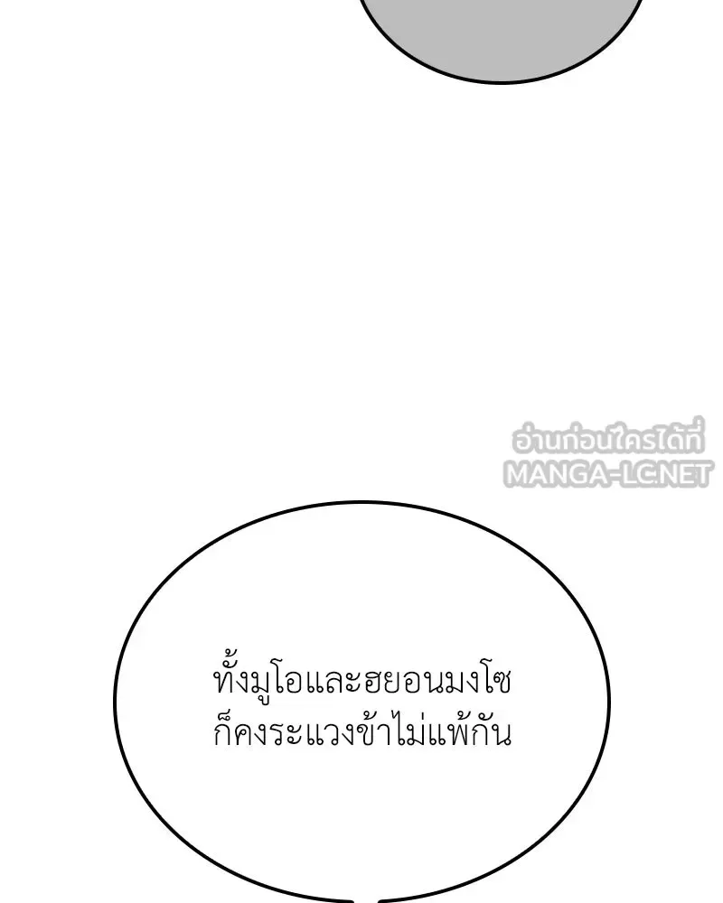 I Reincarnated As The Crazed Heir เกิดอีกทีเป็นว่าที่ประมุขลัทธิมาร ตอนที่ 150 หน้า 117