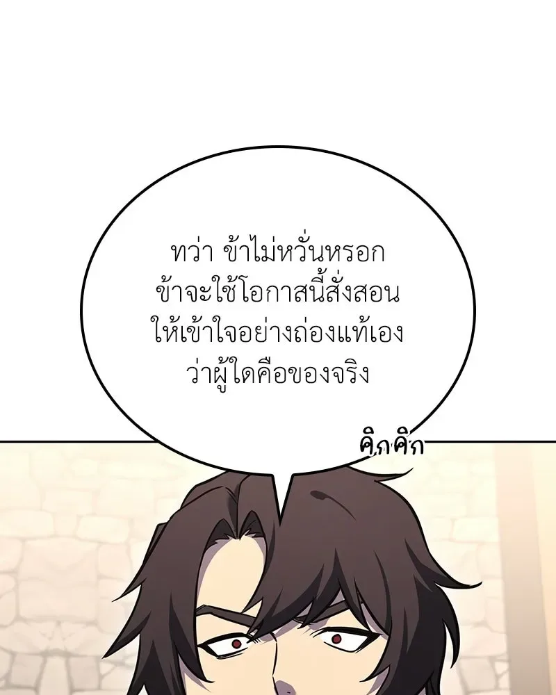 I Reincarnated As The Crazed Heir เกิดอีกทีเป็นว่าที่ประมุขลัทธิมาร ตอนที่ 150 หน้า 119
