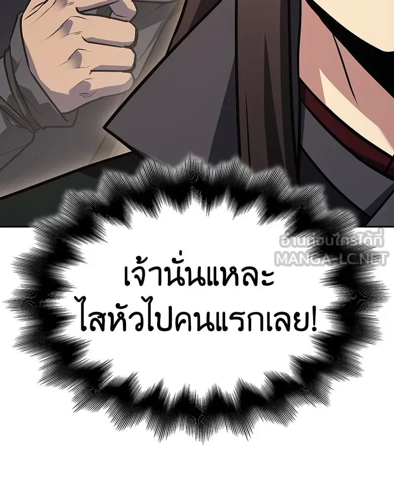 I Reincarnated As The Crazed Heir เกิดอีกทีเป็นว่าที่ประมุขลัทธิมาร ตอนที่ 150 หน้า 12