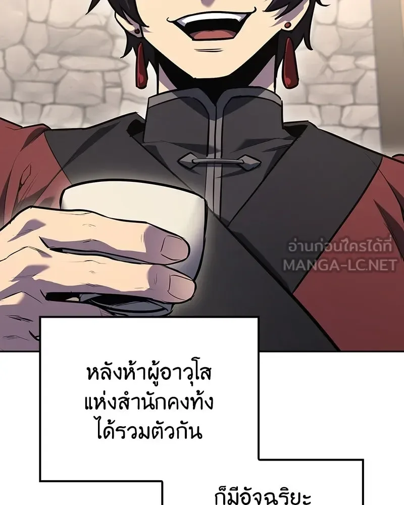 I Reincarnated As The Crazed Heir เกิดอีกทีเป็นว่าที่ประมุขลัทธิมาร ตอนที่ 150 หน้า 120
