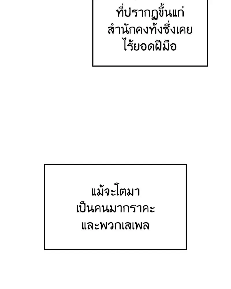 I Reincarnated As The Crazed Heir เกิดอีกทีเป็นว่าที่ประมุขลัทธิมาร ตอนที่ 150 หน้า 121
