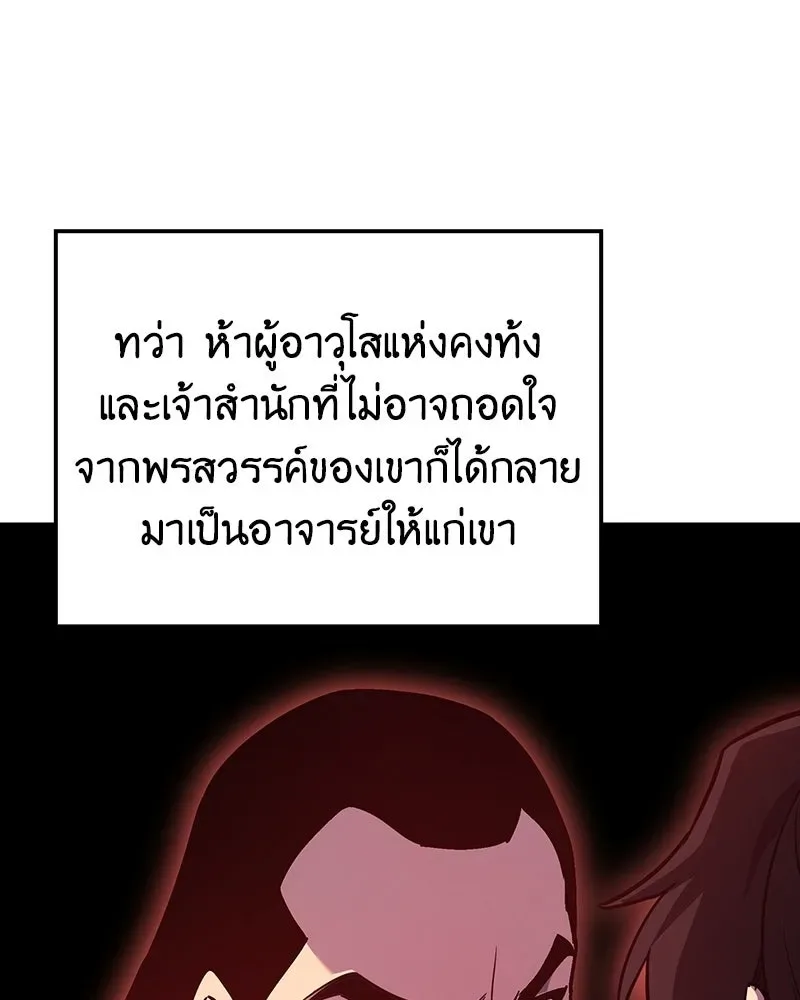 I Reincarnated As The Crazed Heir เกิดอีกทีเป็นว่าที่ประมุขลัทธิมาร ตอนที่ 150 หน้า 122