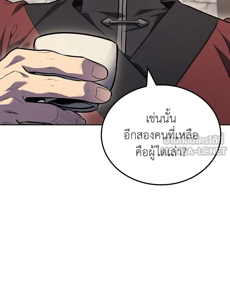 I Reincarnated As The Crazed Heir เกิดอีกทีเป็นว่าที่ประมุขลัทธิมาร ตอนที่ 150 หน้า 126