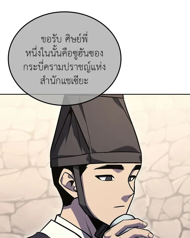 I Reincarnated As The Crazed Heir เกิดอีกทีเป็นว่าที่ประมุขลัทธิมาร ตอนที่ 150 หน้า 127