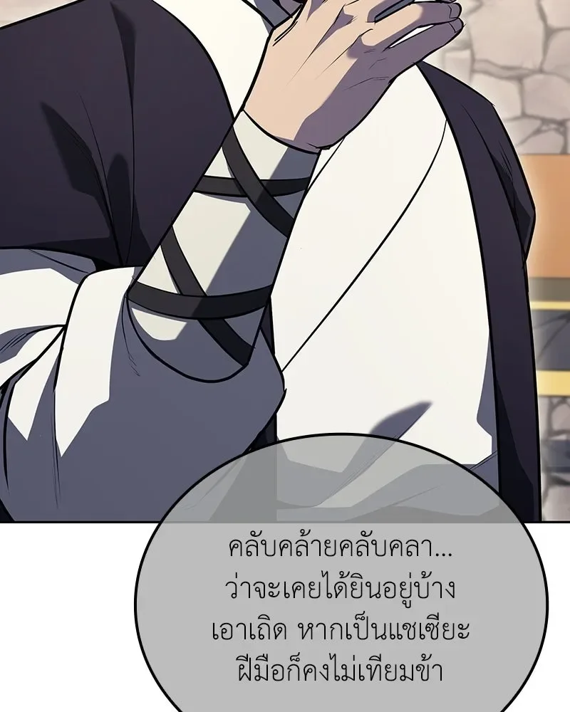 I Reincarnated As The Crazed Heir เกิดอีกทีเป็นว่าที่ประมุขลัทธิมาร ตอนที่ 150 หน้า 128