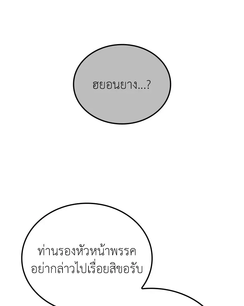 I Reincarnated As The Crazed Heir เกิดอีกทีเป็นว่าที่ประมุขลัทธิมาร ตอนที่ 150 หน้า 13