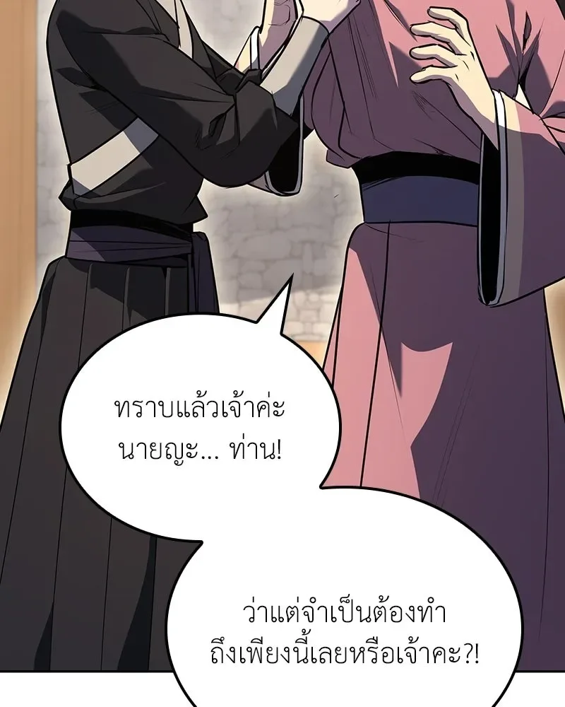 I Reincarnated As The Crazed Heir เกิดอีกทีเป็นว่าที่ประมุขลัทธิมาร ตอนที่ 150 หน้า 131