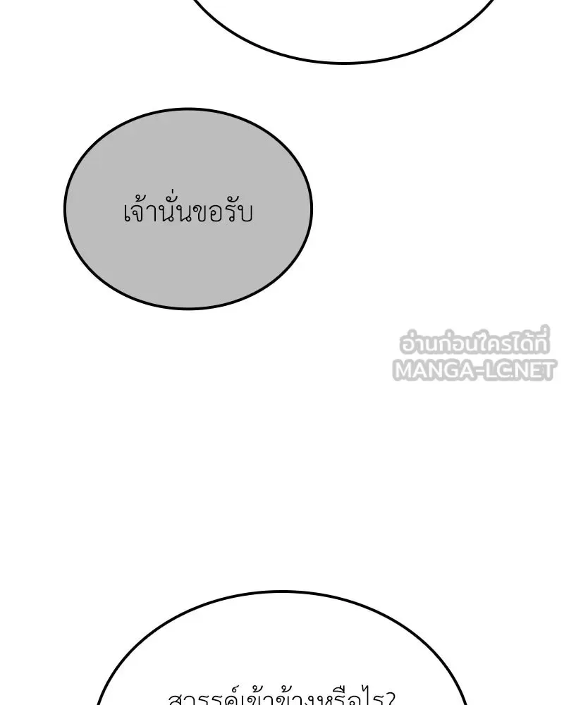 I Reincarnated As The Crazed Heir เกิดอีกทีเป็นว่าที่ประมุขลัทธิมาร ตอนที่ 150 หน้า 132