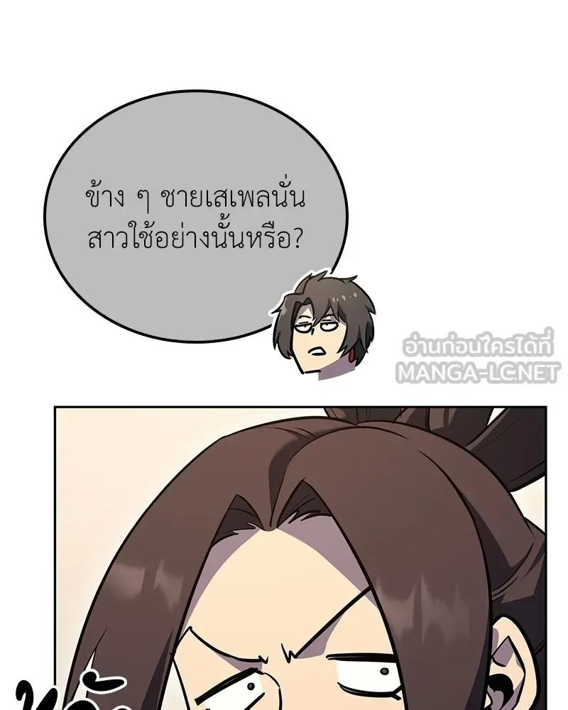 I Reincarnated As The Crazed Heir เกิดอีกทีเป็นว่าที่ประมุขลัทธิมาร ตอนที่ 150 หน้า 135