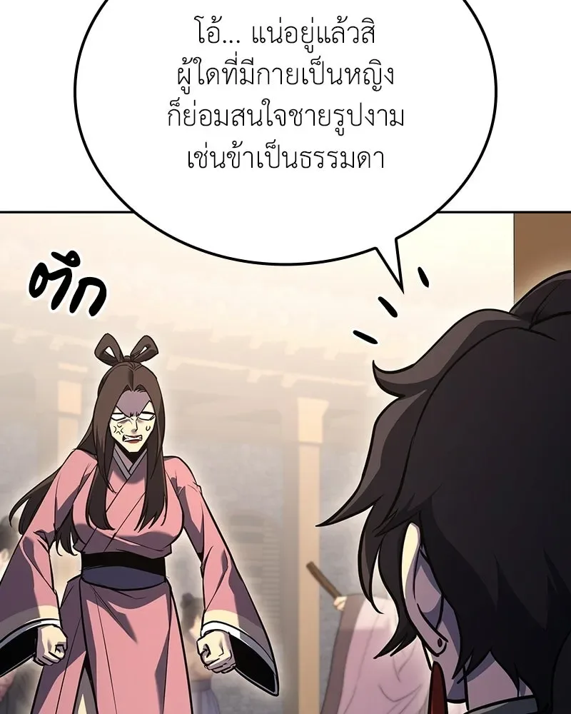 I Reincarnated As The Crazed Heir เกิดอีกทีเป็นว่าที่ประมุขลัทธิมาร ตอนที่ 150 หน้า 137