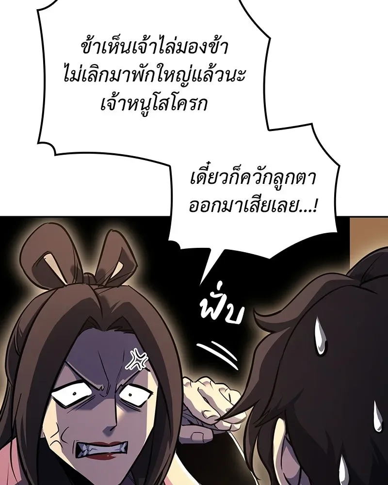 I Reincarnated As The Crazed Heir เกิดอีกทีเป็นว่าที่ประมุขลัทธิมาร ตอนที่ 150 หน้า 139