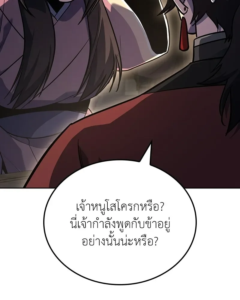 I Reincarnated As The Crazed Heir เกิดอีกทีเป็นว่าที่ประมุขลัทธิมาร ตอนที่ 150 หน้า 140