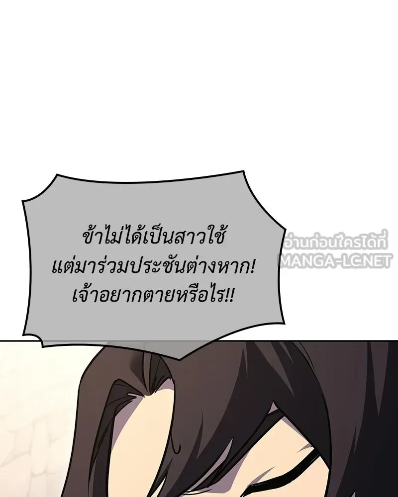I Reincarnated As The Crazed Heir เกิดอีกทีเป็นว่าที่ประมุขลัทธิมาร ตอนที่ 150 หน้า 141