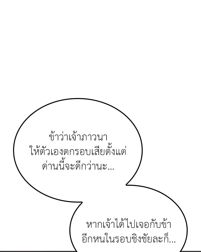 I Reincarnated As The Crazed Heir เกิดอีกทีเป็นว่าที่ประมุขลัทธิมาร ตอนที่ 150 หน้า 143
