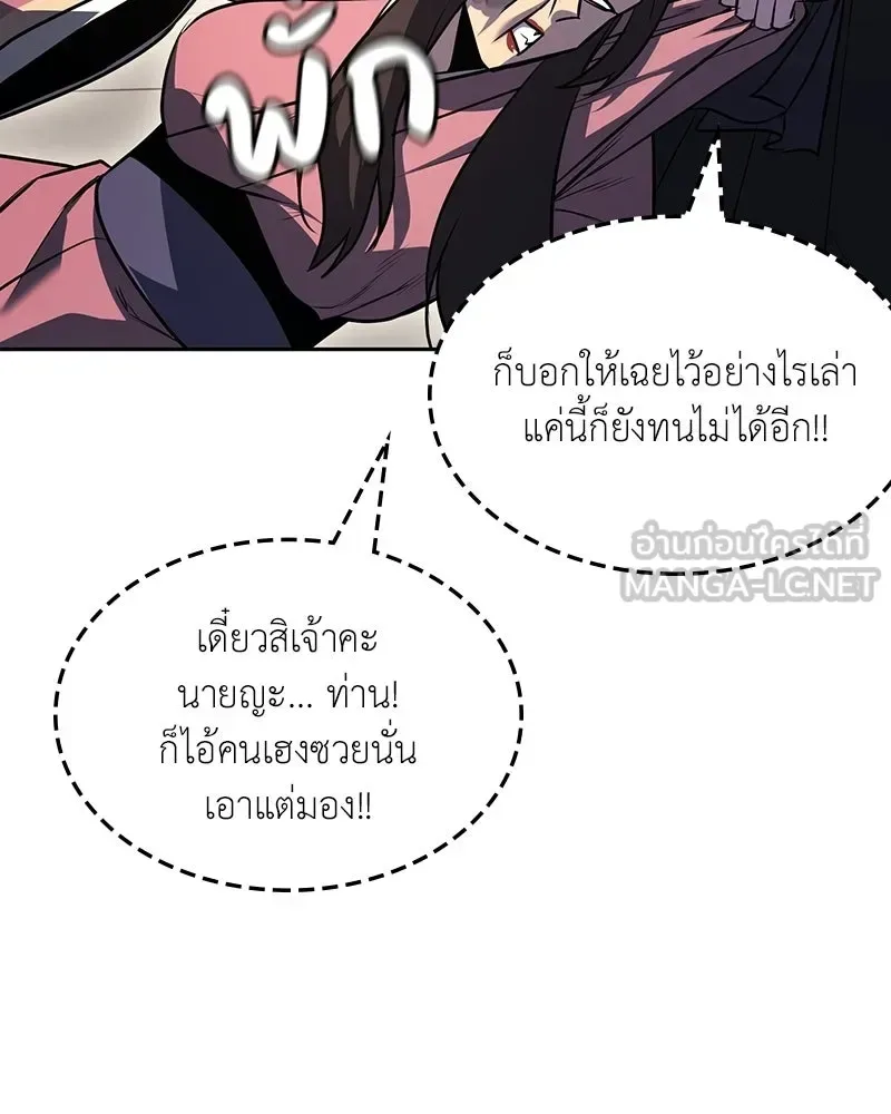 I Reincarnated As The Crazed Heir เกิดอีกทีเป็นว่าที่ประมุขลัทธิมาร ตอนที่ 150 หน้า 147
