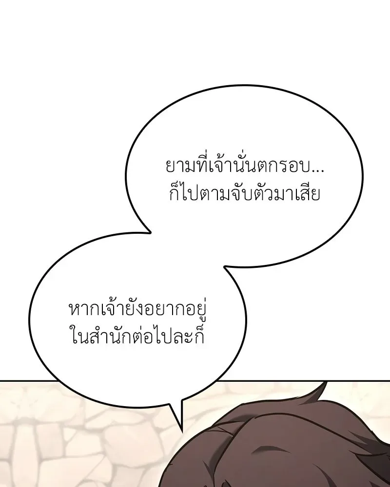 I Reincarnated As The Crazed Heir เกิดอีกทีเป็นว่าที่ประมุขลัทธิมาร ตอนที่ 150 หน้า 148