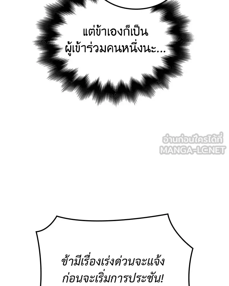 I Reincarnated As The Crazed Heir เกิดอีกทีเป็นว่าที่ประมุขลัทธิมาร ตอนที่ 150 หน้า 150