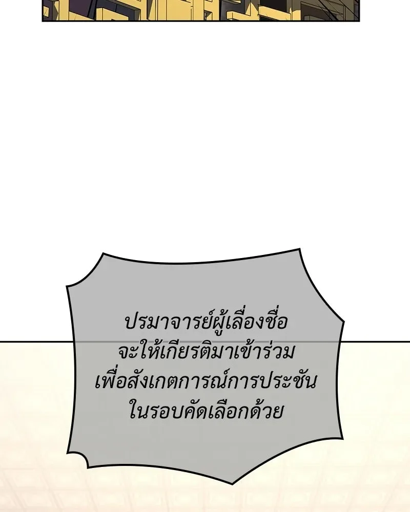 I Reincarnated As The Crazed Heir เกิดอีกทีเป็นว่าที่ประมุขลัทธิมาร ตอนที่ 150 หน้า 152
