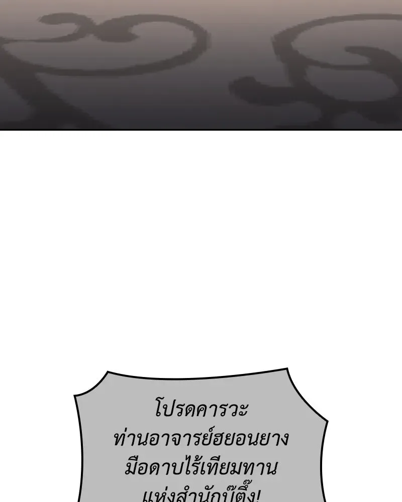 I Reincarnated As The Crazed Heir เกิดอีกทีเป็นว่าที่ประมุขลัทธิมาร ตอนที่ 150 หน้า 154
