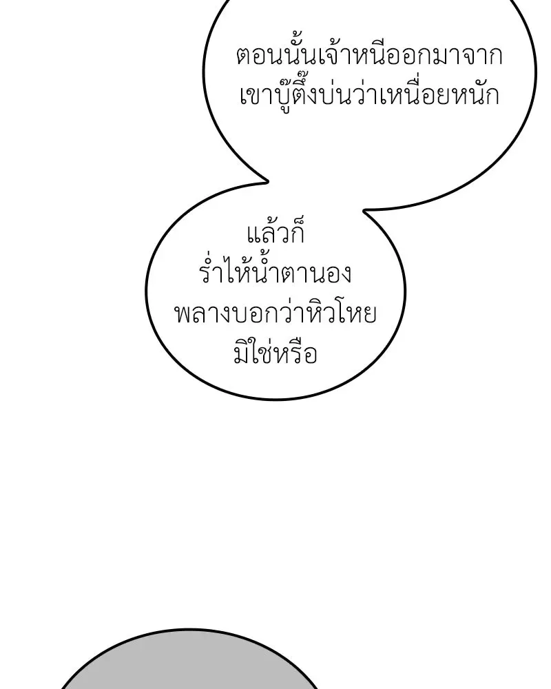 I Reincarnated As The Crazed Heir เกิดอีกทีเป็นว่าที่ประมุขลัทธิมาร ตอนที่ 150 หน้า 16