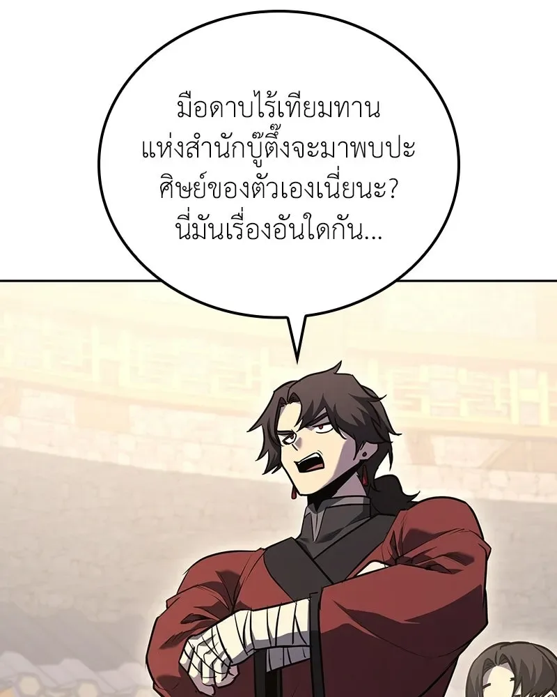 I Reincarnated As The Crazed Heir เกิดอีกทีเป็นว่าที่ประมุขลัทธิมาร ตอนที่ 150 หน้า 161