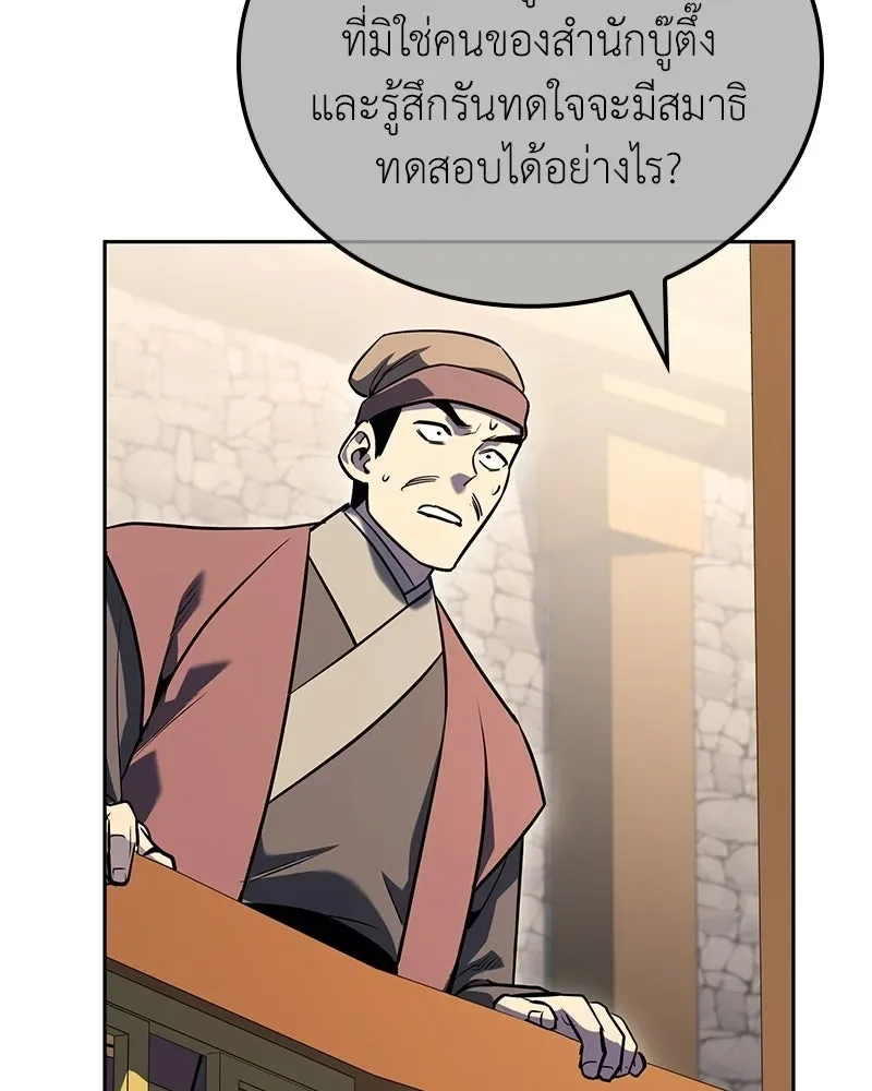 I Reincarnated As The Crazed Heir เกิดอีกทีเป็นว่าที่ประมุขลัทธิมาร ตอนที่ 150 หน้า 164