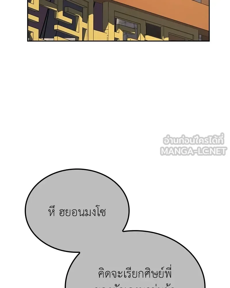 I Reincarnated As The Crazed Heir เกิดอีกทีเป็นว่าที่ประมุขลัทธิมาร ตอนที่ 150 หน้า 165