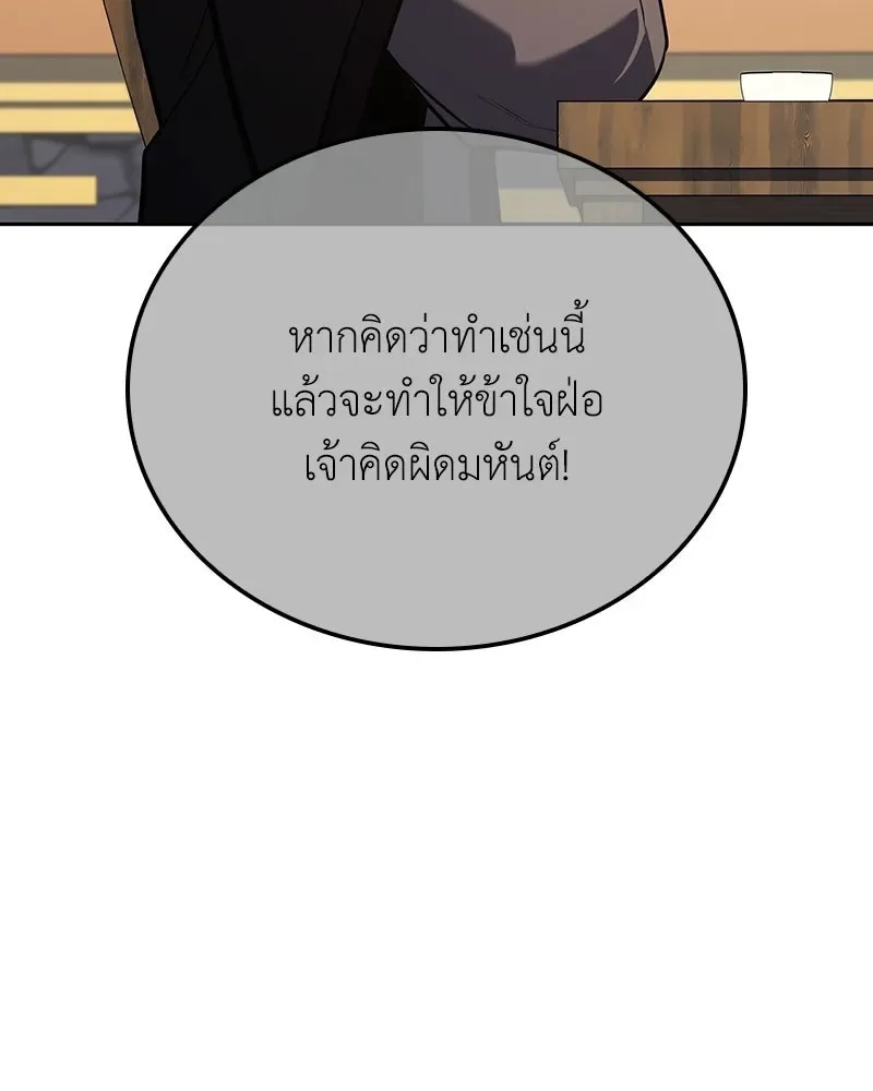 I Reincarnated As The Crazed Heir เกิดอีกทีเป็นว่าที่ประมุขลัทธิมาร ตอนที่ 150 หน้า 167
